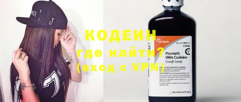 Кодеин Purple Drank  Городовиковск 